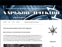 Tablet Screenshot of kharkov-detective.com
